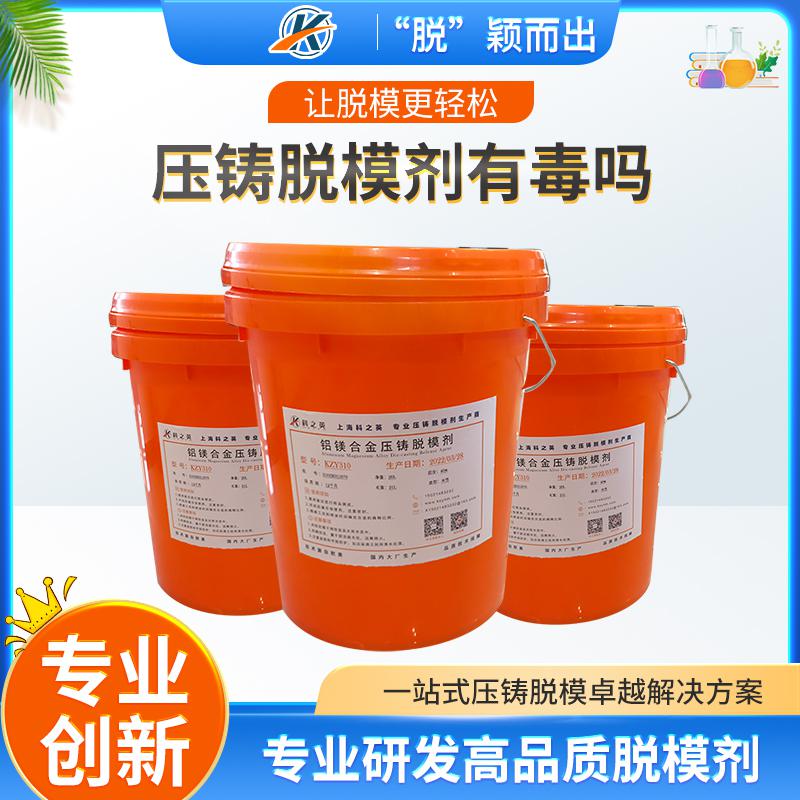 <strong>壓鑄脫模劑有毒嗎，對人體有害嗎</strong>